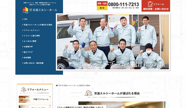 有限会社 京滋エルシーホーム｜京都で評判・口コミの良いクロス張替え業者